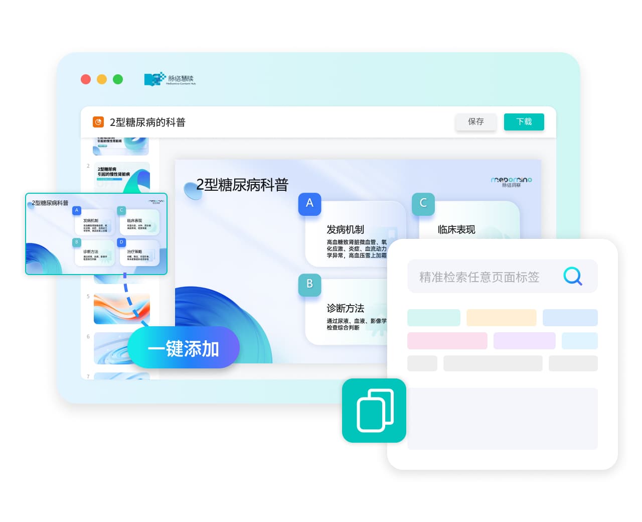 段落/页面级复用