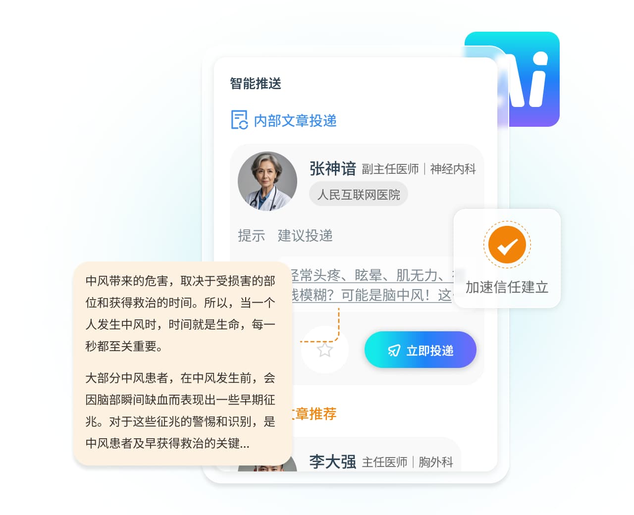 智能推送