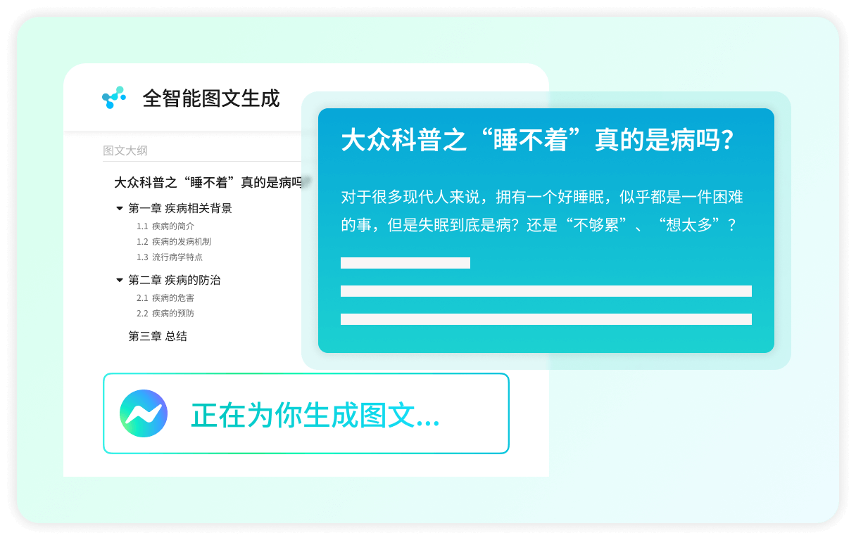 对话式图文生成