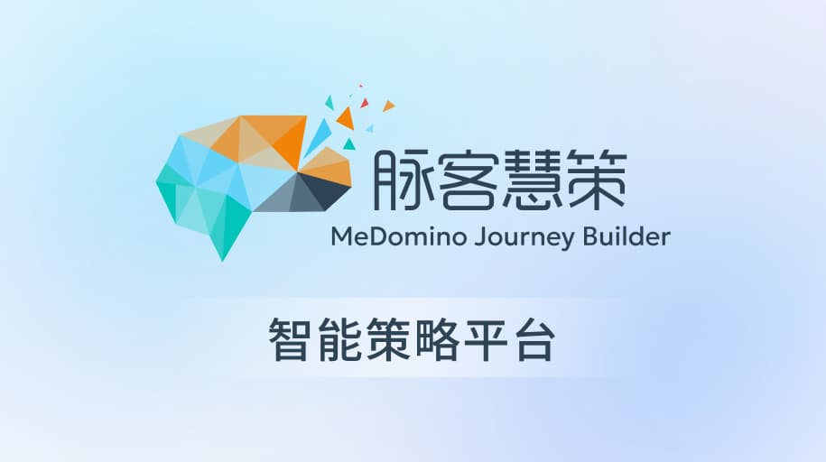智能策略中心